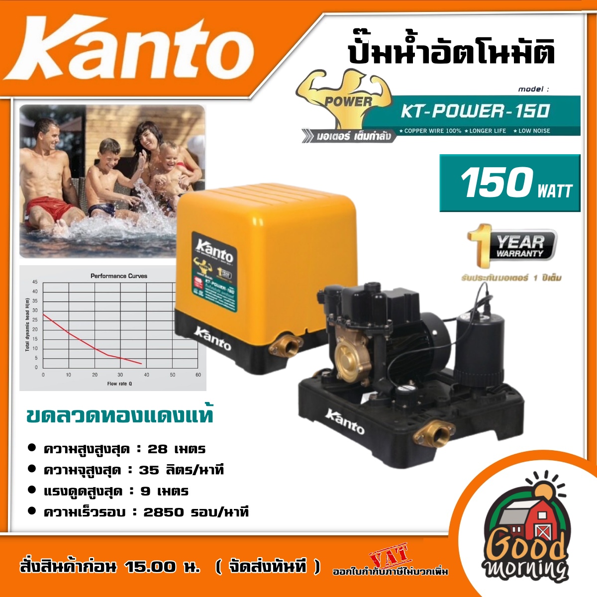 KANTO 🇹🇭 ปั๊มน้ำอัตโนมัติ KT-POWER-150 150วัตต์ 1นิ้ว(25mm.) แรงดันคงที่ ใบพัดทองเหลือง ปั๊มออโต้ ปั๊มน้ำ