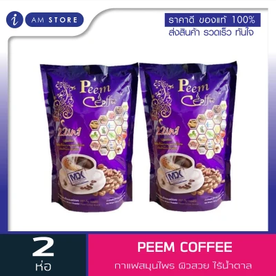 (2ห่อ) PEEM COFFEE ภีม คอฟฟี่ กาแฟสมุนไพรเพื่อสุขภาพ