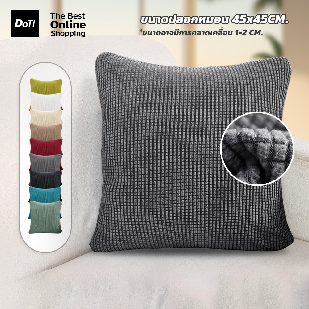 Doti ปลอกหมอนอิง ทรงสี่เหลี่ยม สีพื้น ขนาด 45x45cm. มีให้เลือกหลายสี เหมาะหรับหมอนอิง ห้องนั่งเล่น