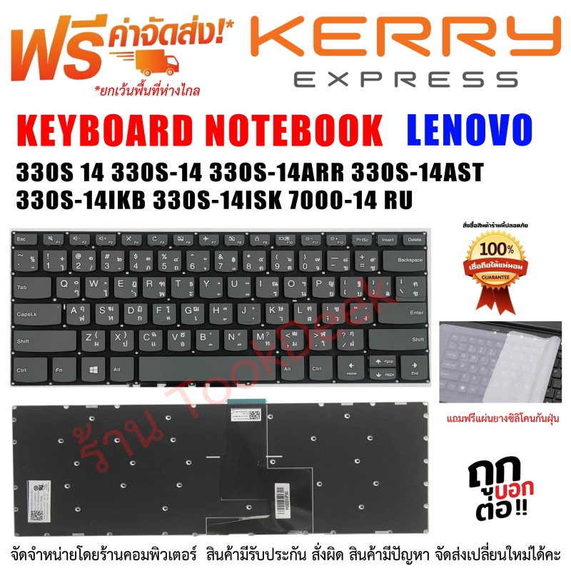 ภาพหน้าปกสินค้าคีย์บอร์ด Keyboard Lenovo IdeaPad 330S 14 330S-14 330S-14ARR 330S-14AST 330S-14IKB 330S-14ISK  330-14 14iil05 14ADA05