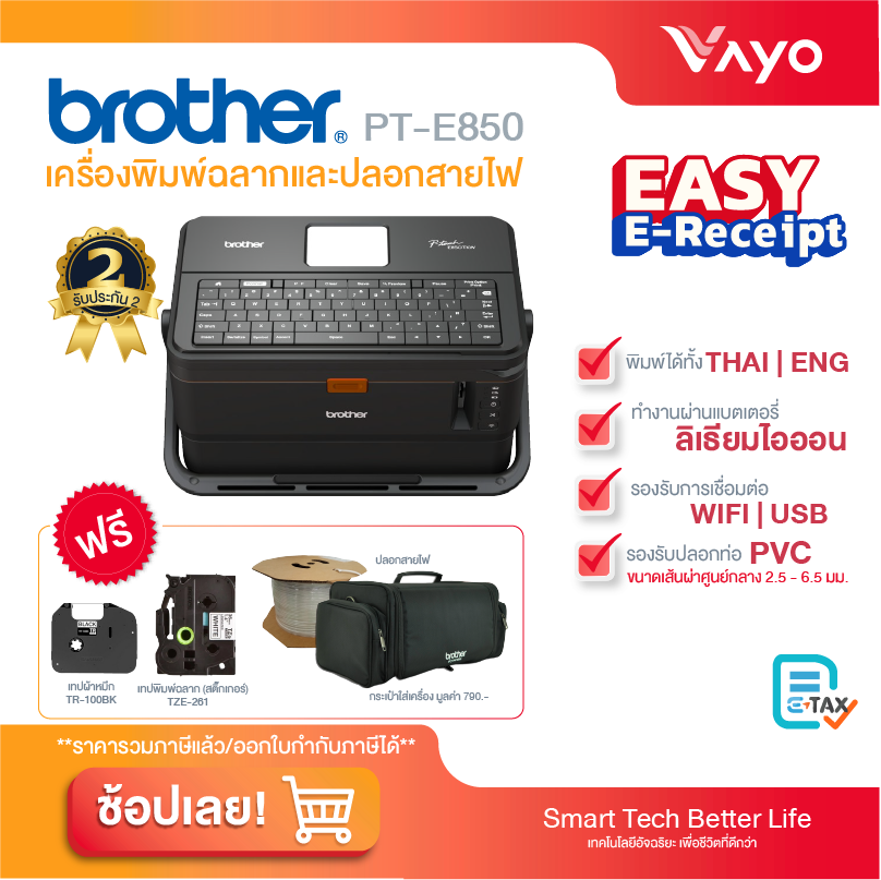 Brother P-Touch Pt-E850Tkwli Label Printer and Wire Sheath (Sticker Printer, Barcode Printer, Label Printer) ราคา 26,900 บาท*ส่งฟรี