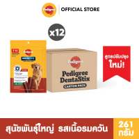 [ยกลังสุดคุ้ม] PEDIGREE Dentastix เพดดิกรี เดนต้าสติก ขนมขัดฟันสุนัขทุกสายพันธุ์ รสออริจินัล/ชาเขียว/เนื้อรมควัน