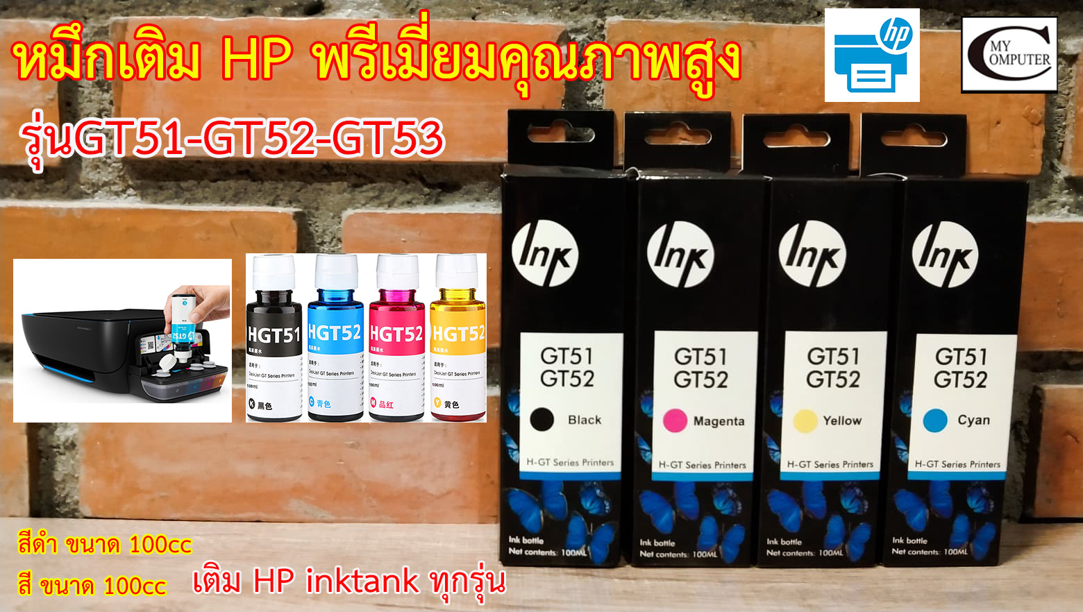 หมึกเติมHP พรีเมี่ยมคุณภาพสูง 1ชุด 4สี /น้ำหมึกเติม Tank HP INKJET GT-51-GT52-GT53 รุ่น GT5810,GT5820, HPที่เป็นอิ้งแท็งค์ทุกรุ่น ราคา 170 บาท*ส่งฟรี