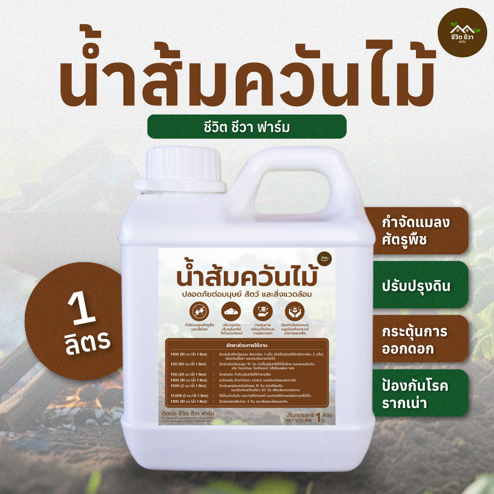 น้ำส้มควันไม้ ป้องกัน ไล่แมลง เพลี้ย หนอน ของแท้ ราคา 100 บาท*ส่งฟรี