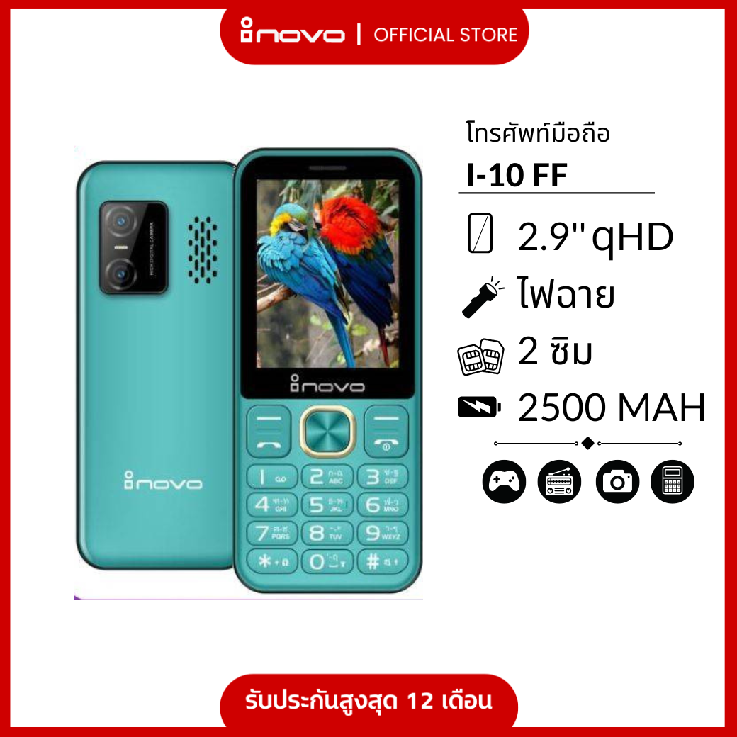 inovo โทรศัพท์ปุ่มกด I10 FF ปุ่มใหญ่ จอกว้าง 2.9 นิ้ว ระบบ Dual SIM (2 ซิม) รองรับ 3G/4G พร้อมประกันศูนย์ 1 ปี - ยี่ห้อ inovo ราคา 603 บาท*ส่งฟรี