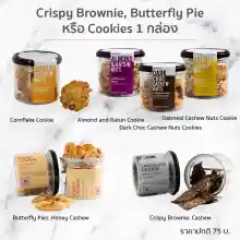 ภาพขนาดย่อของสินค้าMezzo : Crispy Brownie หรือ Bfly Pie หรือ Cookies 1 กระปุก (รสชาติใดก็ได้)