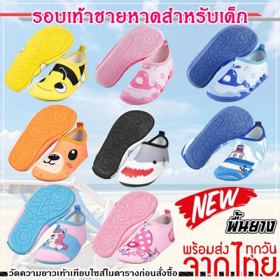NEW รองเท้าเดินชายหาดสำหรับเด็ก รองเท้าว่ายน้ำ รองเท้าดำน้ำ รองเท้าเที่ยวทะเล