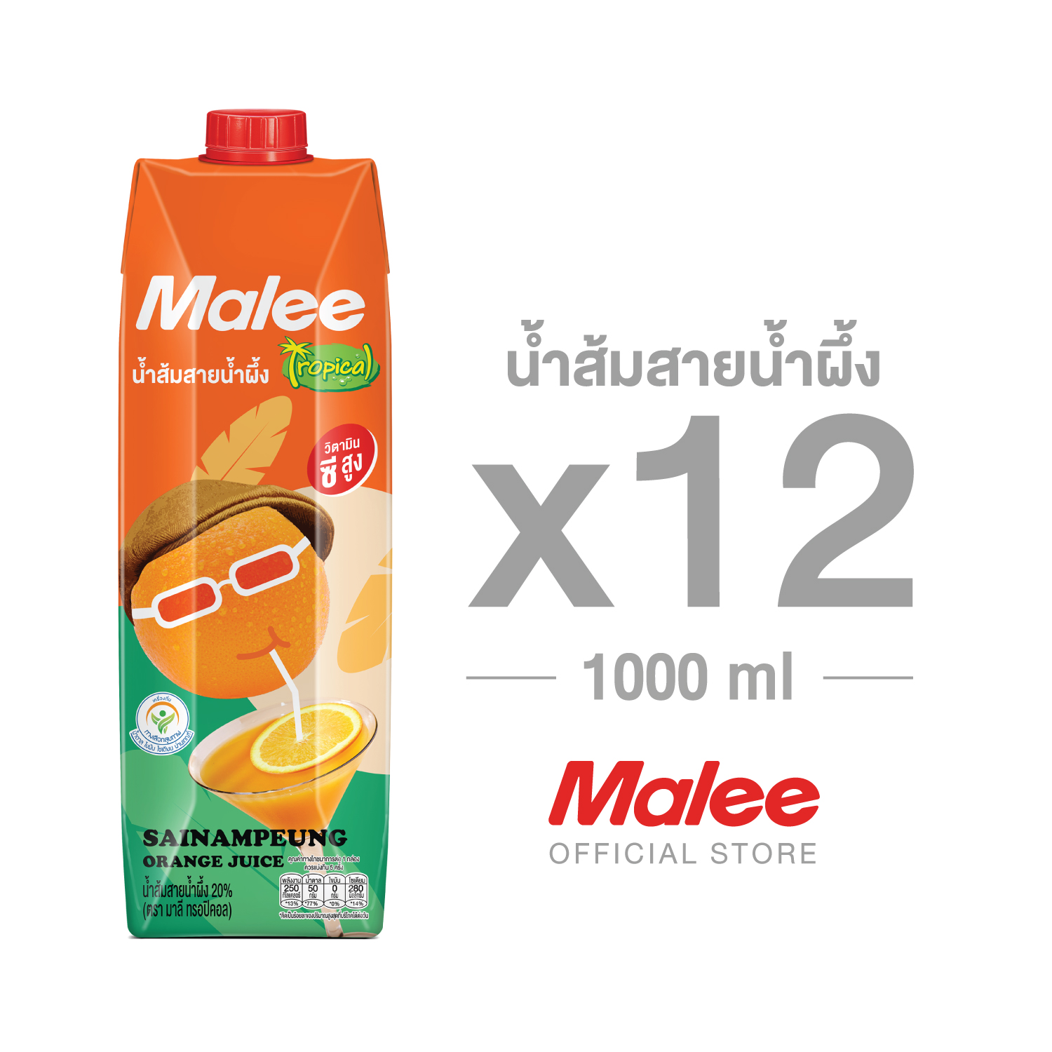 (ยกลัง! 12 กล่อง) Malee น้ำส้มสายน้ำผึ้ง 20% ตรา มาลีทรอปิคอล ขนาด 1000 มล. ราคา 554 บาท*ส่งฟรี