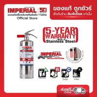 เครื่องดับเพลิง ถังดับเพลิงอิมพีเรียล ชนิดสูตรน้ำ เวเปอร์ ขนาด 5 ปอนด์ Fire Rating 4A-5B (ตัวถังสแตนเลส)