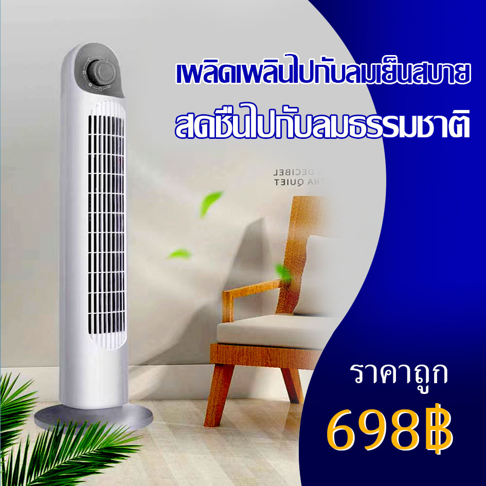 พัดลม พัดลมไฟฟ้า Stand Fans พัดลมไร้ใบพัด ความแรงลมสามระดับ  ราคาถูก (พร้อมส่ง) พลังงานไฟฟ้า45W