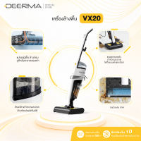 Deerma VX20 Wet & Dry Vacuum Cleaner เครื่องล้างพื้น ครื่องดูดฝุ่นขัดพื้น 2in1 เครื่องดูดฝุ่น ล้าง ถู รุ่น WET Mop 3in1 ระบบ Dual Tank