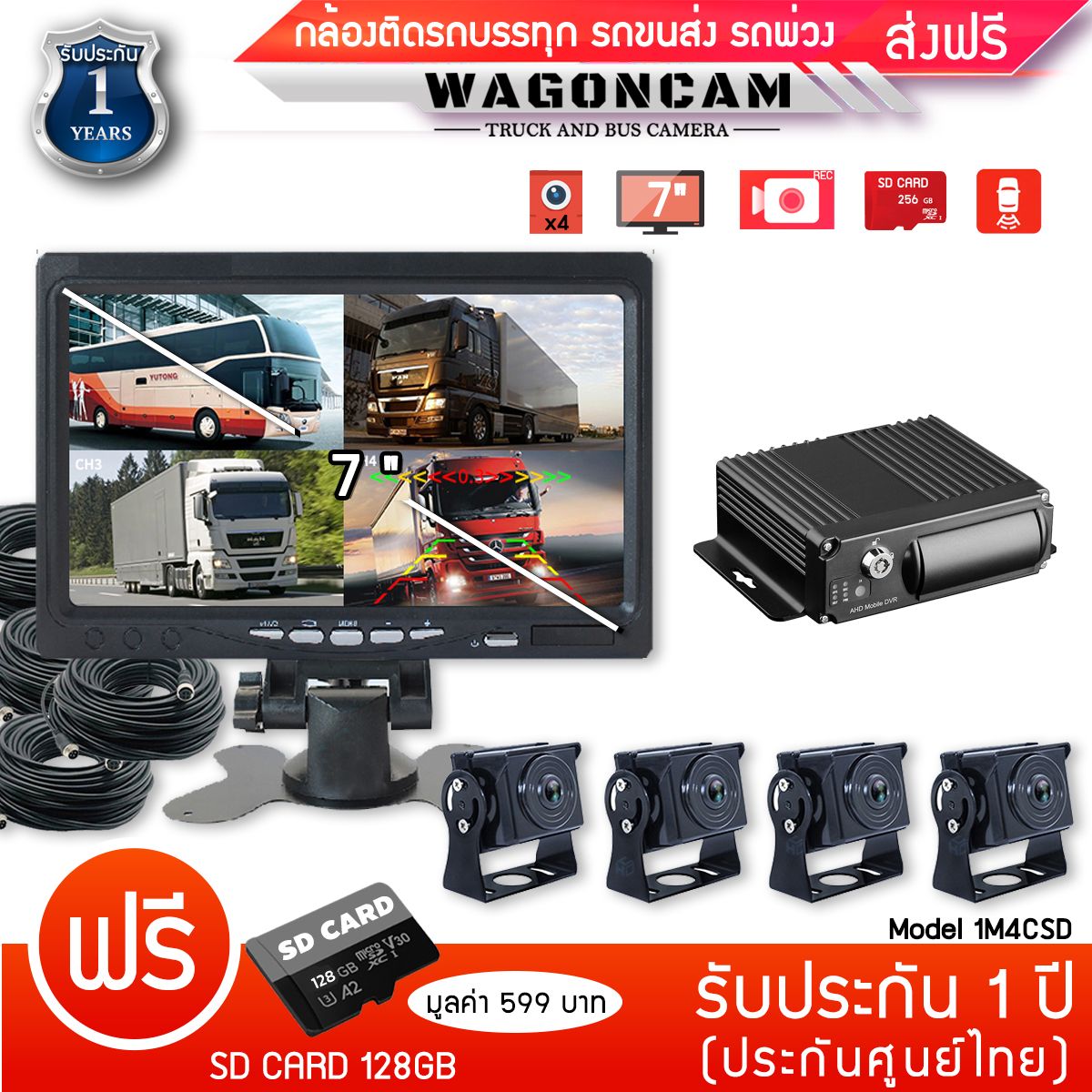 กล้องติดรถบรรทุก WAGONCAM  กล้องรถบัส กล้องรถพ่วง แบบภายนอก รุ่น 1M4CSD กล้อง 4 ตัว พร้อมจอใหญ่ 7 นิ้ว บันทึกวีดีโอได้ 1080p กล้องกันแดดกันฝนคมชัด