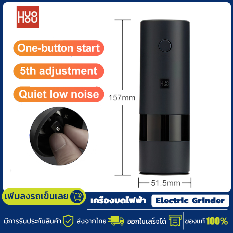 HUOHOU เครื่องบดไฟฟ้า ที่บดพริกไทย Electric Salt Grinder เครื่องปั่น เครื่องบดเกลือและพริกไทยไฟฟ้า พร้อมไฟ LED ปรับได้ 5 ระดับ ราคา 439 บาท*ส่งฟรี
