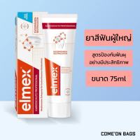 Elmex แปรงสีฟัน ยาสีฟัน น้ำยาบ้วนปากสำหรับเด็ก และผู้ใหญ่ กลืนได้ ใช้ได้ตั้งแต่ฟันซี่แรก 0-12 ปี ขนาด 50/75ml.