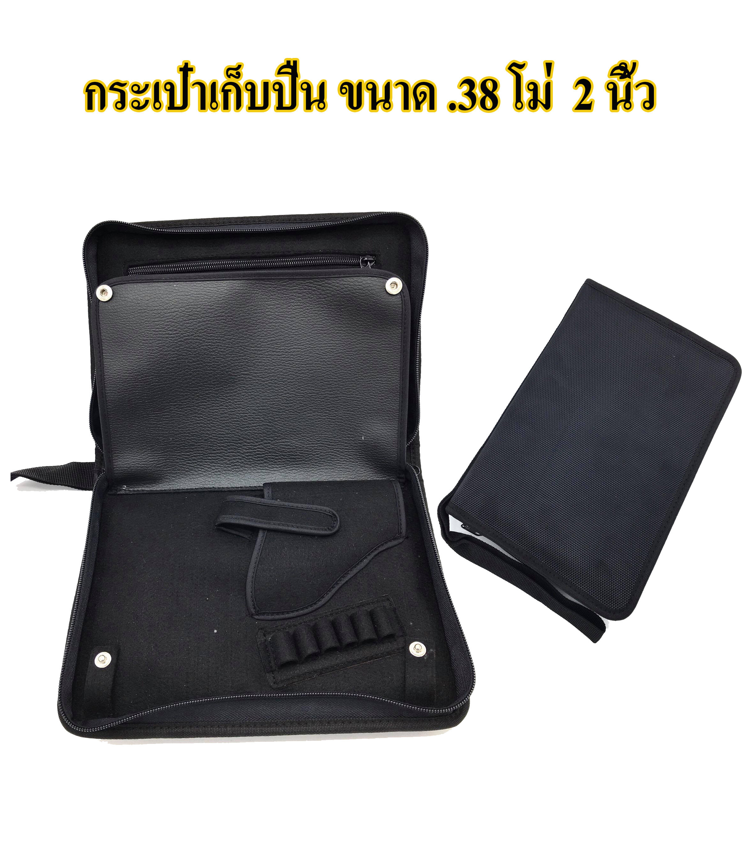 กระเป๋าใส่ปืน ลูกโม่ .38 ขนาด 2 นิ้ว สามารถใช้เป็นกระเป๋าเอกสารได้ (สีดำ)  ส่งฟรี. 
