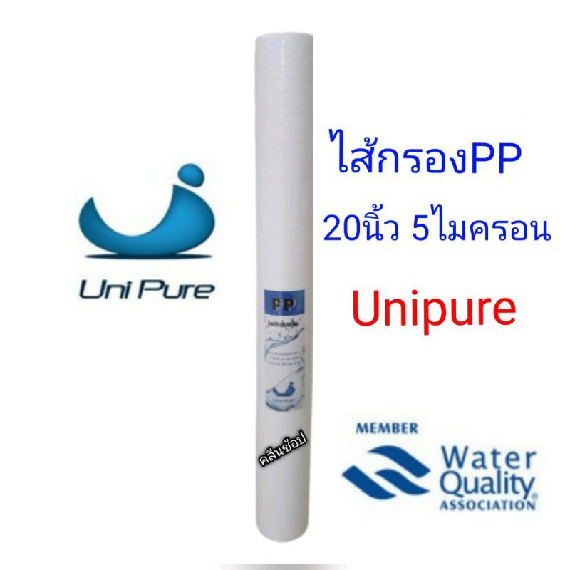 ไส้กรองน้ำ PP Sediment Filter ขนาด 20 นิ้ว 5 ไมครอน ยี่ห้อ UniPure Blue