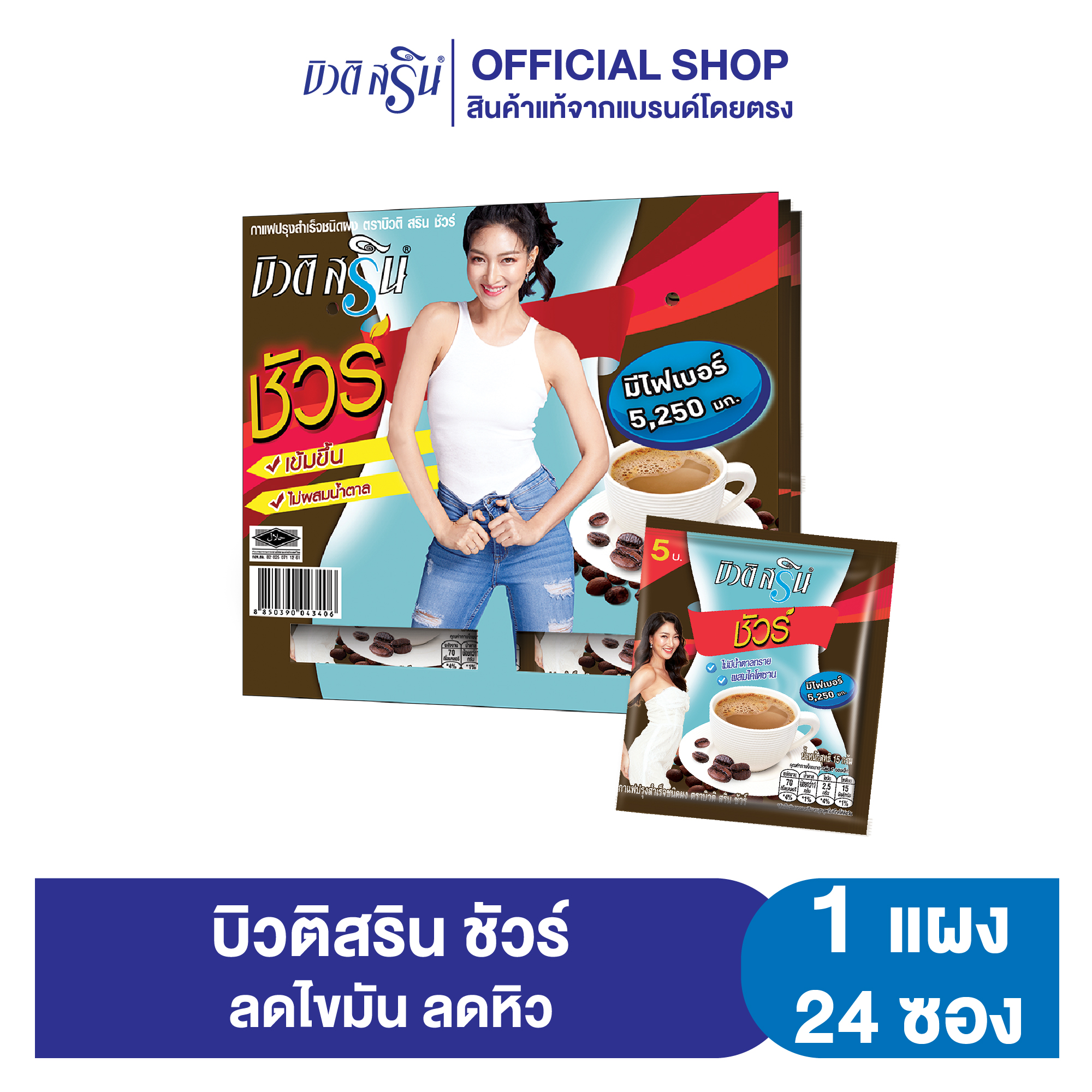 Beauti Srin Sure กาแฟบิวติสริน ชัวร์ รุ่นแผง 15 กรัม x 24 ซอง