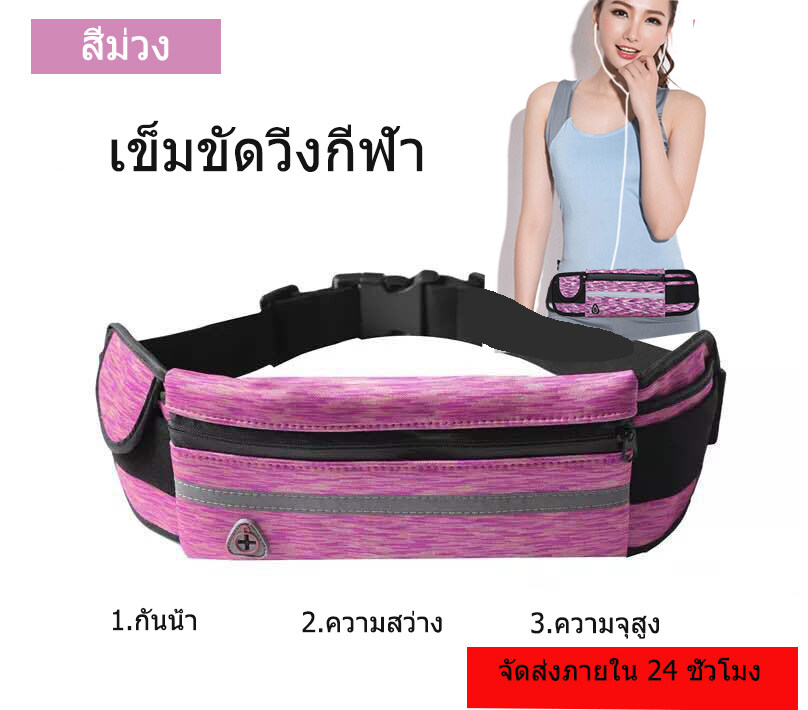 Running Belt Bag ใหม่กลางแจ้งวิ่งเอวกระเป๋ากันน้ำที่วางโทรศัพท์มือถือเข็มขัดจ๊อกกิ้งท้องกระเป๋าผู้หญิงยิมออกกำลังกายกระเป๋าเลดี้อุปกรณ์กีฬา กีฬา  Purple