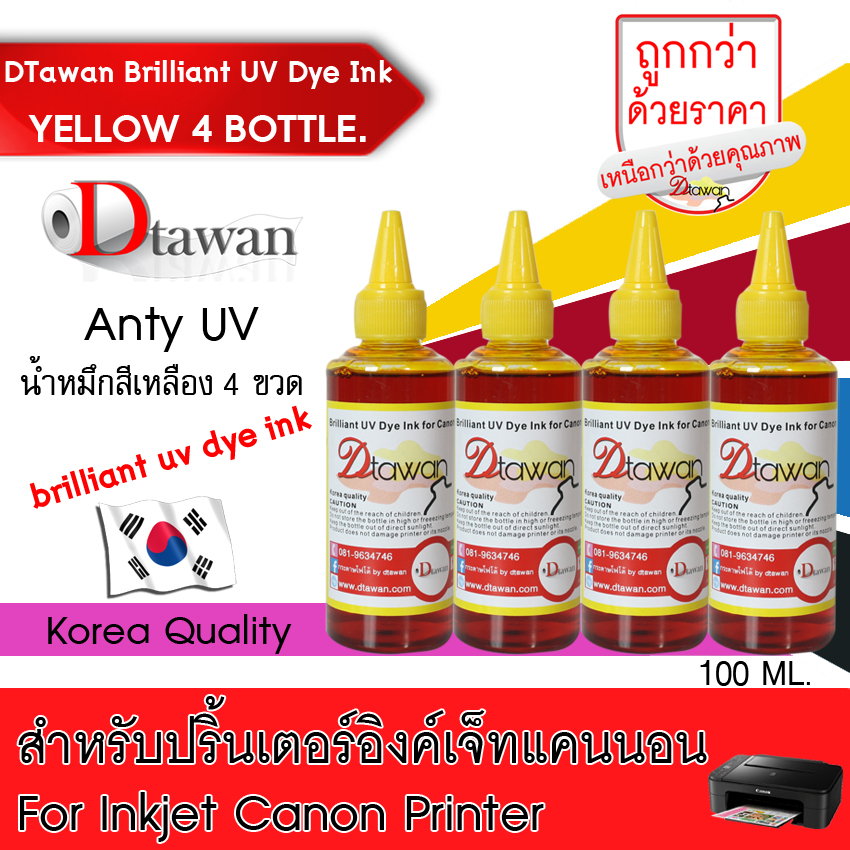 DTawan น้ำหมึกเติม BRILLIANT UV DYE INK KOREA QUALITY ใช้ได้ทั้งงานภาพถ่ายและเอกสาร สำหรับปริ้นเตอร์อิงค์เจ็ท Canon ทุกรุ่น ขนาด 100ML. ชุด 4 ขวด (เลือกชุดสีที่ช่องตัวเลือกสินค้า)