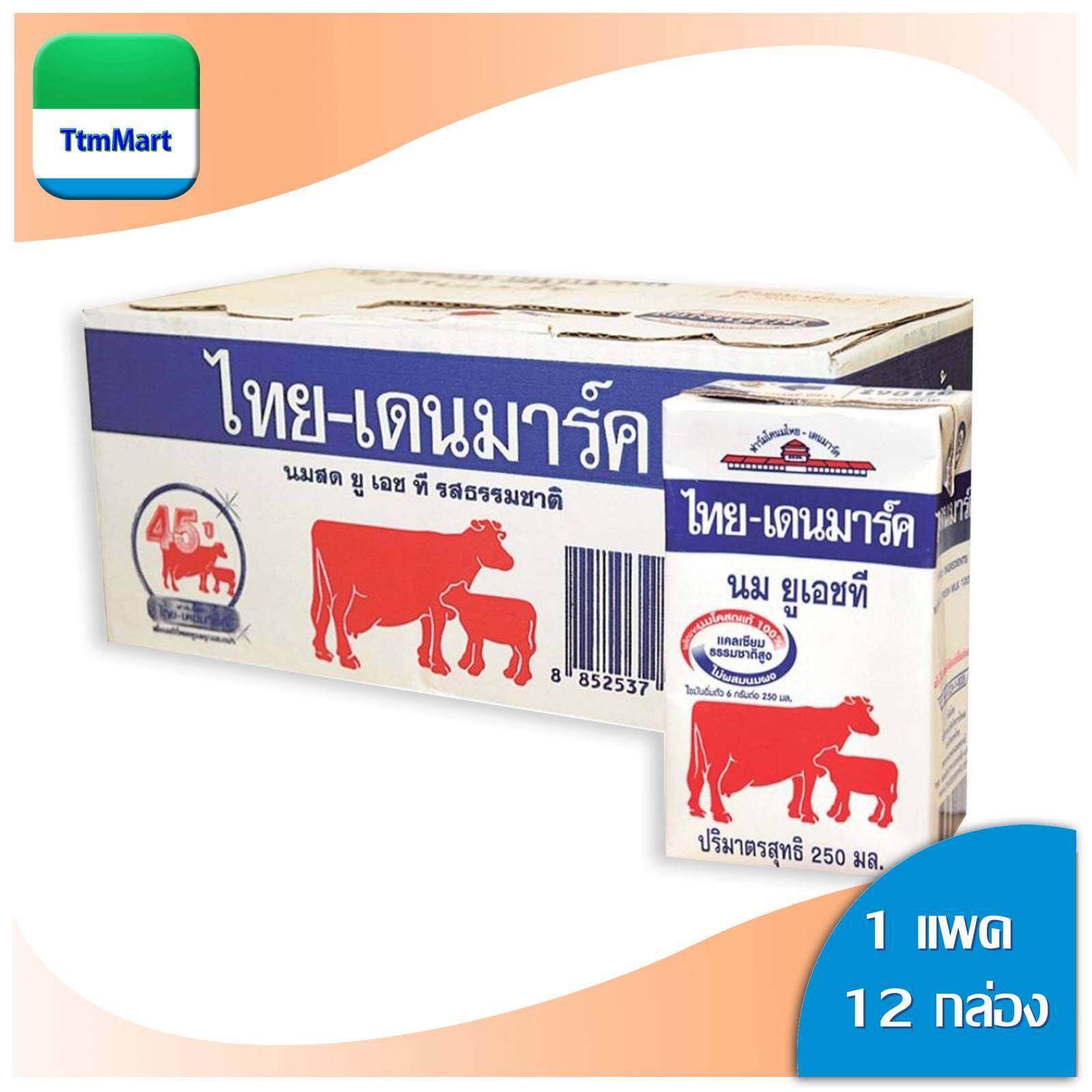 นม ไทย-เดนมาร์ค UHT 250 มล. รสจืด (แพ็ค12กล่อง) Thai-Denmark Milk 250 ml. pack 12 box