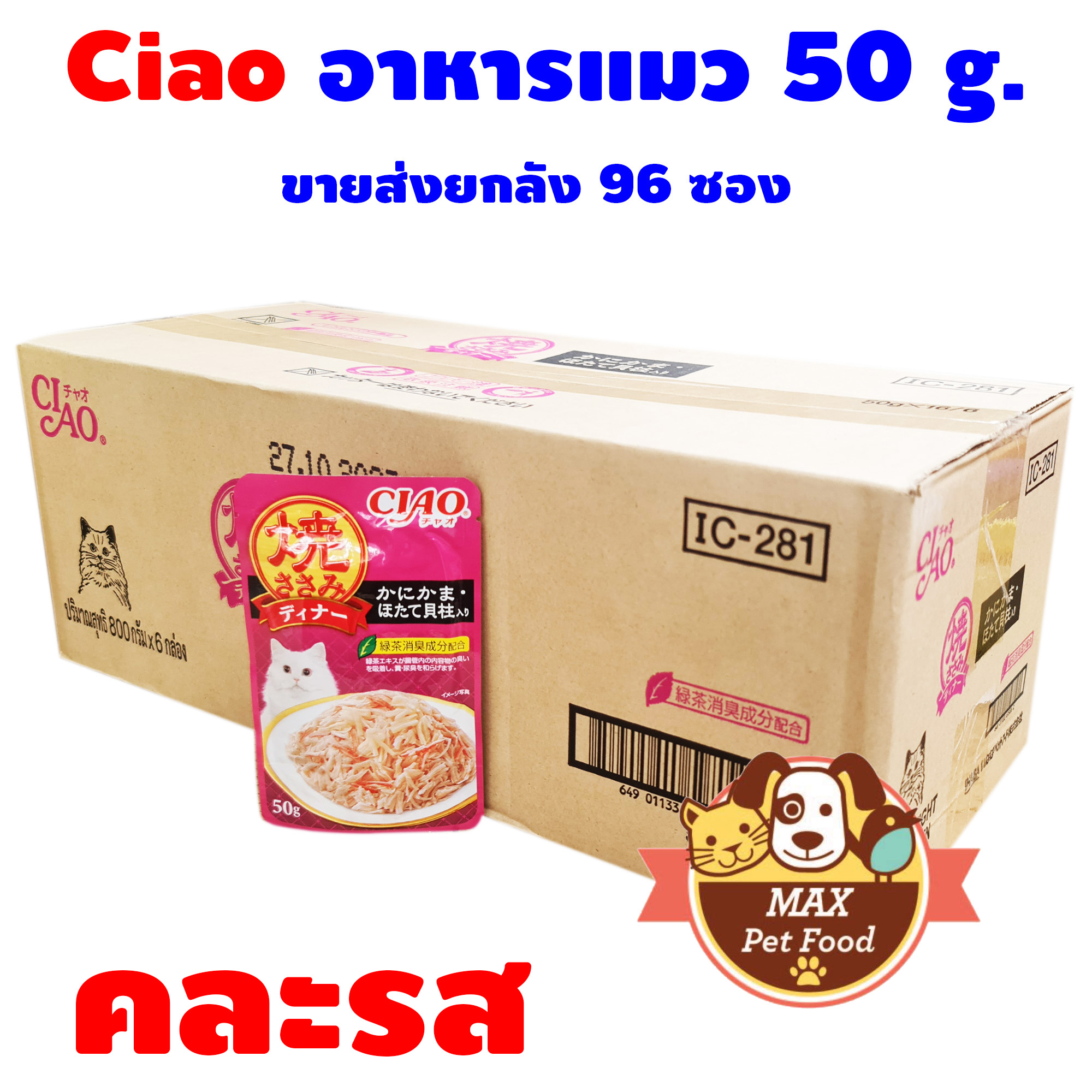 CIAO เพ้าซ์ อาหารแมวชนิดเปียก แบบเยลลี่ 50 กรัม ขายส่ง ยกลัง 96 ซอง ราคา 1,422 บาท*ส่งฟรี