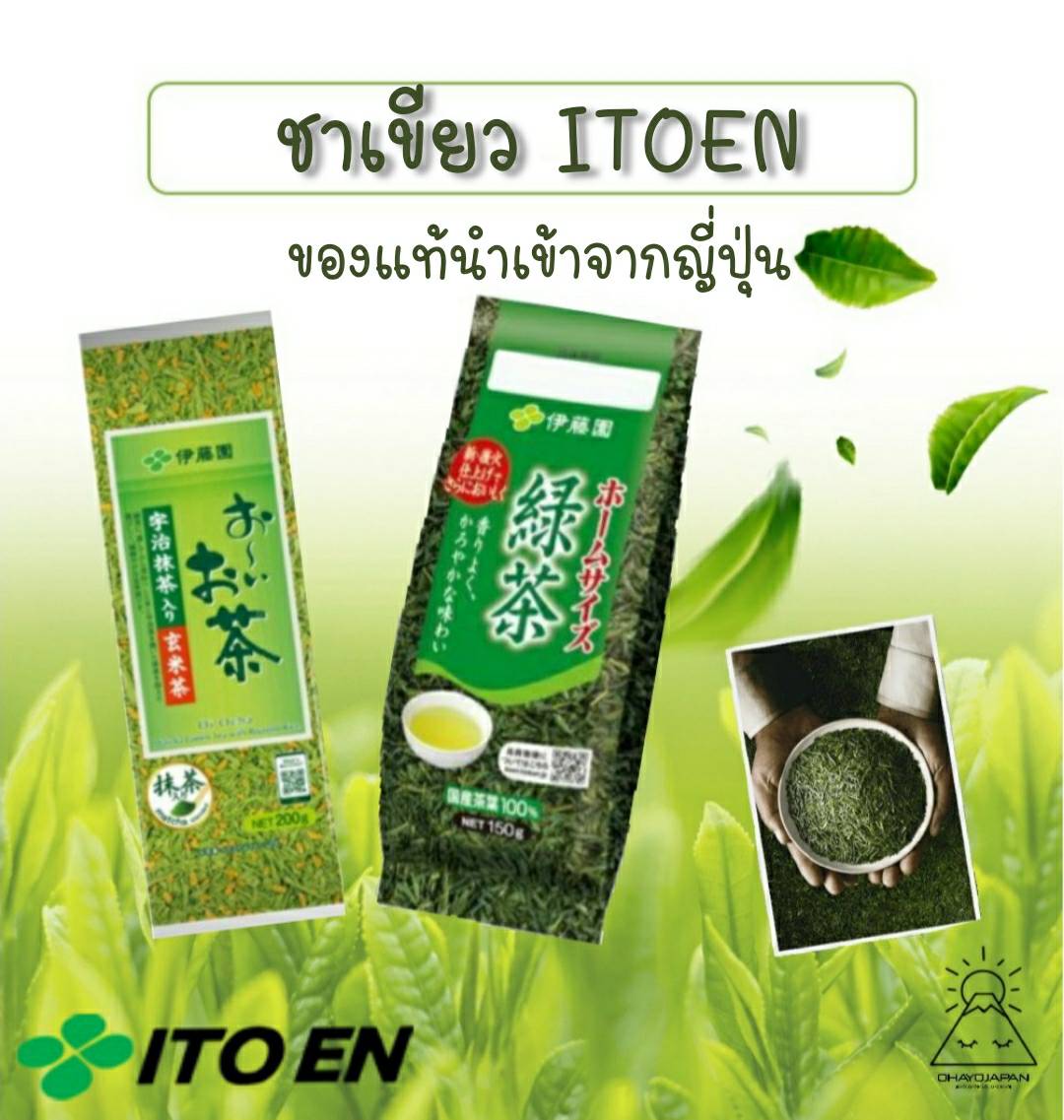 ชาเขียว ชาข้าวคั่ว ITOEN นำเข้าจากประเทศญี่ปุ่น ราคา 173 บาท*ส่งฟรี