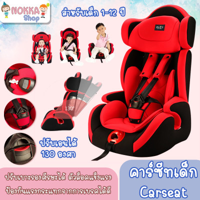ดูภาพ คาร์ซีท Car Seat คาร์ซีทเด็ก เบาะติดรถยนต์เด็ก มีระบบล็อคแบบ ISOFIX และแบบเข็มขัด สำหรับเด็กแรกเกิด - 12 ขวบ (0-36kg.) ปรับได้ 4 ระดับ เพิ่มเติม คาร์ซีท Car Seat คาร์ซีทเด็ก เบาะติดรถยนต์เด็ก มีระบบล็อคแบบ ISOFIX และแบบเข็มขัด สำหรับเด็กแรกเกิด - 12 ขวบ (0-36kg.) ปรับได้ 4 ระดับ