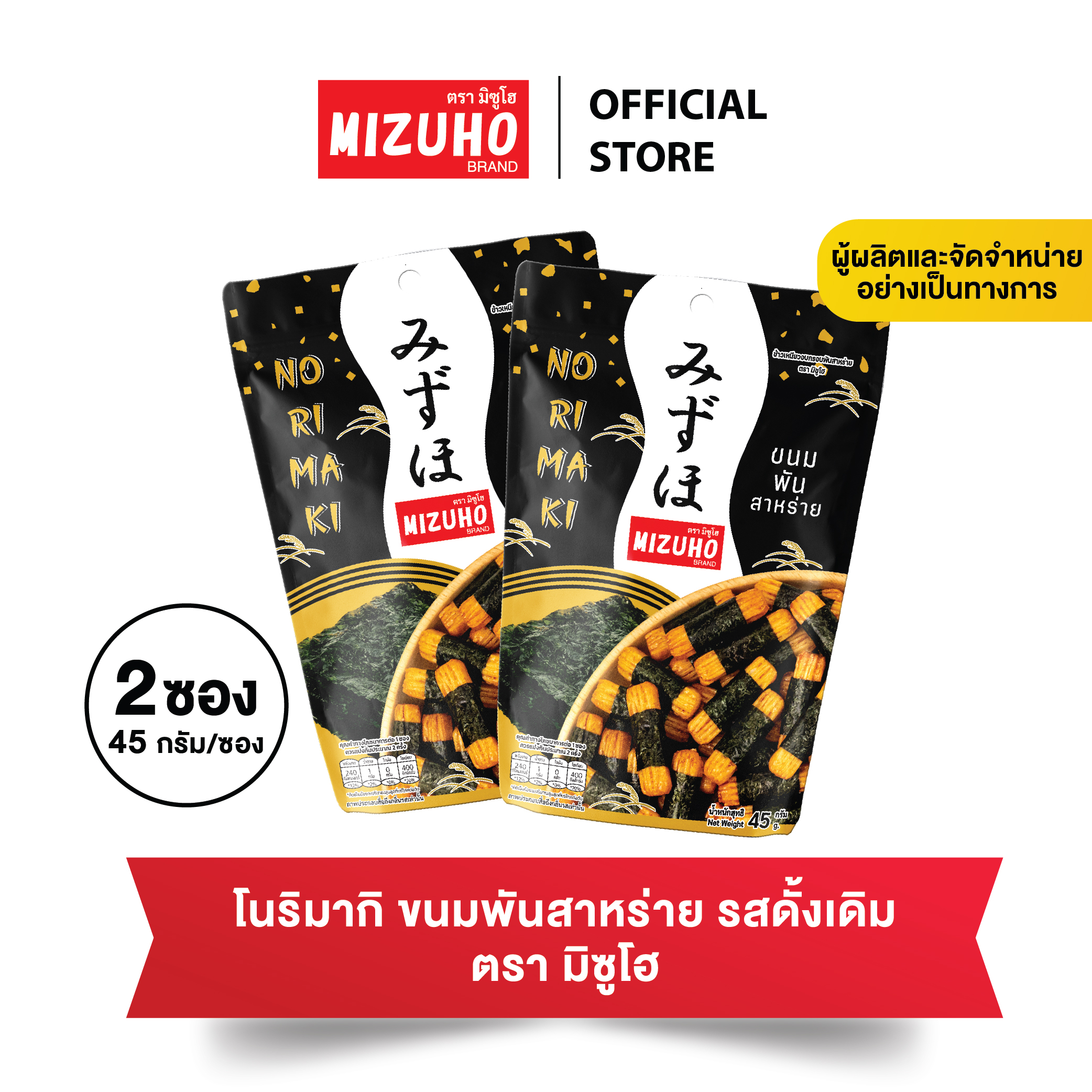[Pack of 2 sachets] Japanese snacks, crispy rice crackers, original seaweed rice 45g. Norimaki original ราคา 72 บาท*ส่งฟรี