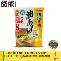 09 MARUKOME RYOTEI NO AJI MISO SOUP / มารุโกเมะ ชุปมิโสะกึ่งสำเร็จรูป - ดองกิ ร้านแท้ สินค้าแท้ DONKI Official store