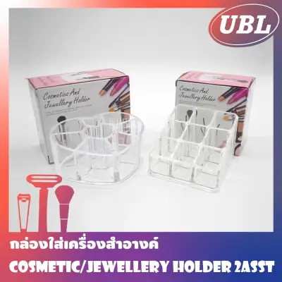 [UBL Thailand] Cosmetic/Jewellery Holder (1)