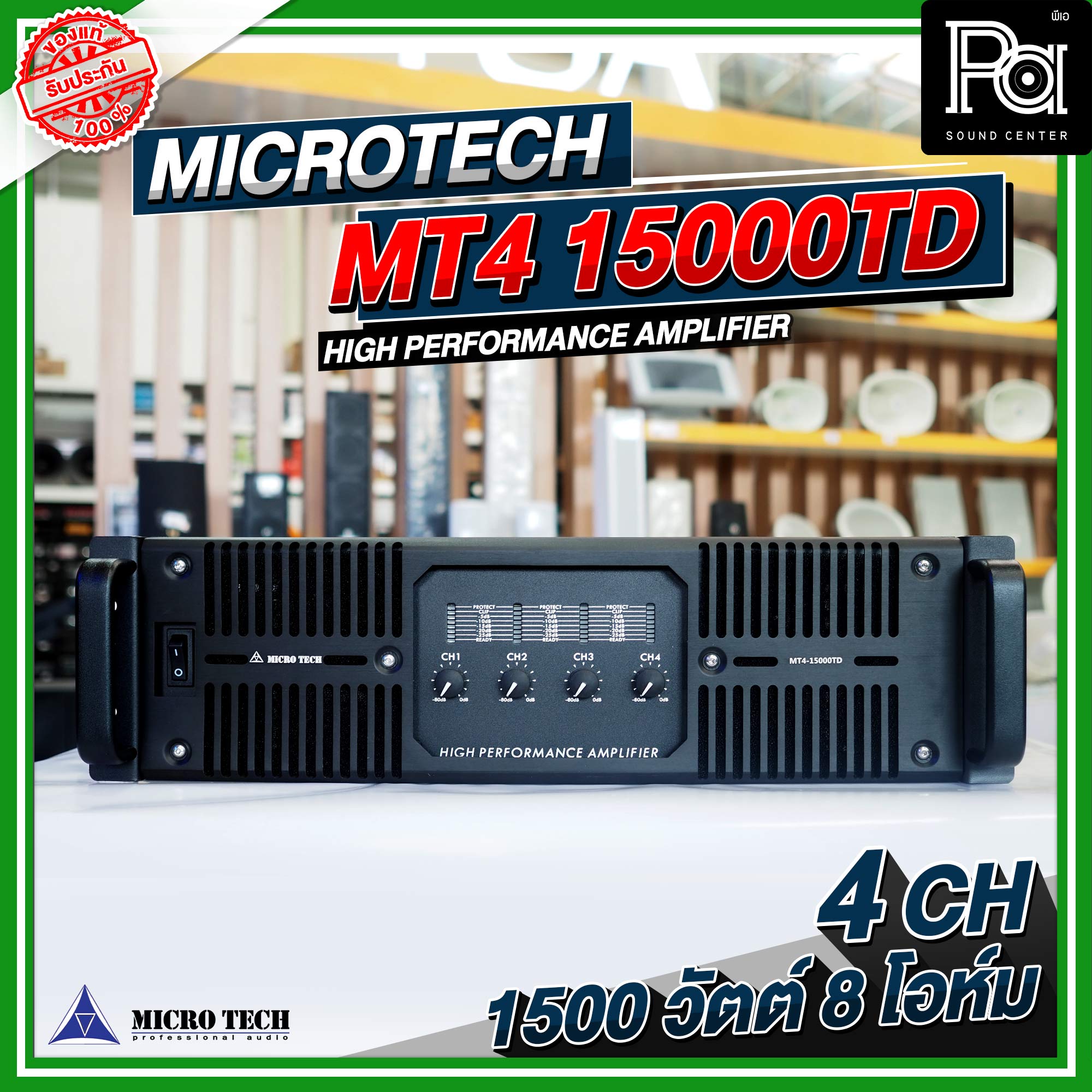MICRO TECH MT4 15000TD POWER AMP 4 แชลแนล 8 โอห์ม เพาเวอร์แอมป์ 1500 วัตต์ ขับเสียงได้แน่นๆ รองรับงานได้หลายสถานะการ งานกลางแจ้ง ชุดเครื่องเสียง เครื่องเสียงออกงาน งานหอประชุม HIGH PERFORMANCE AMPLIFIER MT4-1500TD PA SOUND CENTER พีเอ ซาวด์ เซนเตอร์ ราคา 28,756 บาท*ส่งฟรี