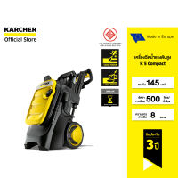 KARCHER เครื่องฉีดน้ำแรงดันสูง K 5 Compact ขนาดกะทัดรัด แรงดัน 145 บาร์ หัวฉีดปรับแรงดันได้ 1.630-750.0 คาร์เชอร์