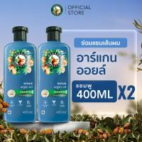 [แพ็คคู่] เฮอร์บัล เอสเซนส์ รีแพร์ อาร์แกน ออยล์ ออฟ โมร็อคโค แชมพู 400 มล. ผลิตภัณฑ์ดูแลผม บํารุงผม Herbal Essences Repair Argan Oil of Morocco Shampoo 400 ml. x2