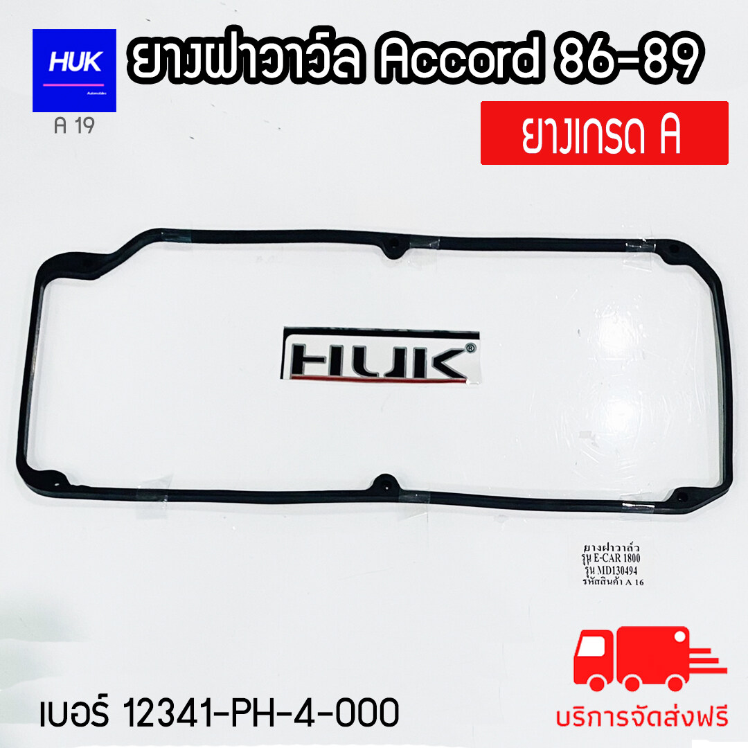 ยางฝาวาล์ว ฮอนด้า แอคคอร์ด ปี 86-89 เบอร์ 12341-PH-000 ยางเกรด A Honda Accord (A19) ราคา 149 บาท*ส่งฟรี