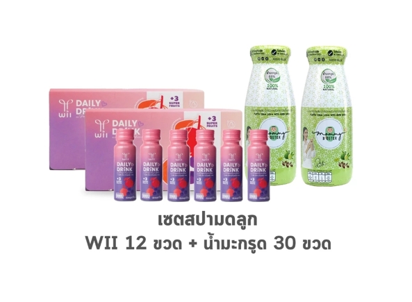 ็HOT ที่สุด !!! น้ำมะกรูด 30 ขวด + Wii 12 ขวด Set Detox มดลูก บำรุงคุณผู้หญิง