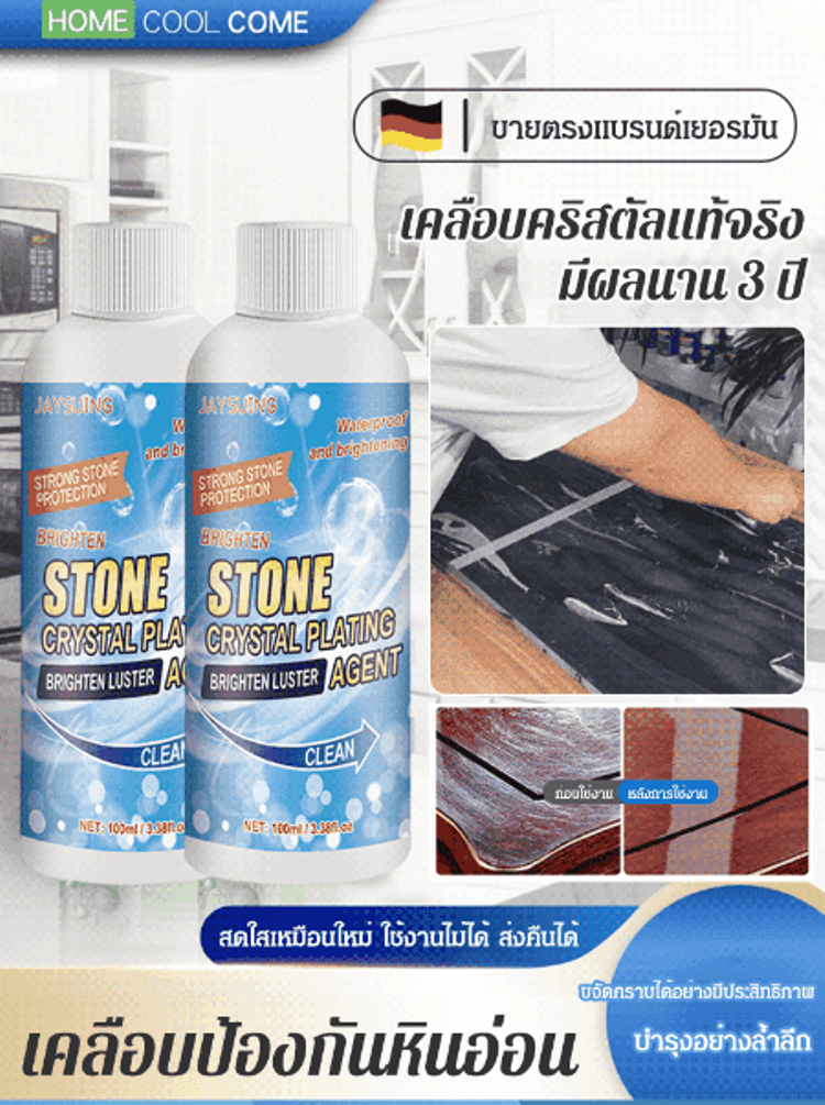 Jaysuing น้ำยาเคลือบคริสตัลกับหินอ่อน กระเบื้อง Brightener ตัวแทนหินคริสตัล,ซ่อมแซมรอยขีดข่วน,ทำความสะอาด,คราบไวท์เทนนิ่งตัวแทน ราคา 132 บาท*ส่งฟรี