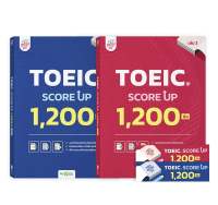 แพ็กคู่! หนังสือ TOEIC SCORE UP 1200 ข้อ เล่ม1 และเล่ม2 หนังสือโทอิคเล่มใหม่ของครูดิว สอบtoeic KRUDEW Opendurian KDT