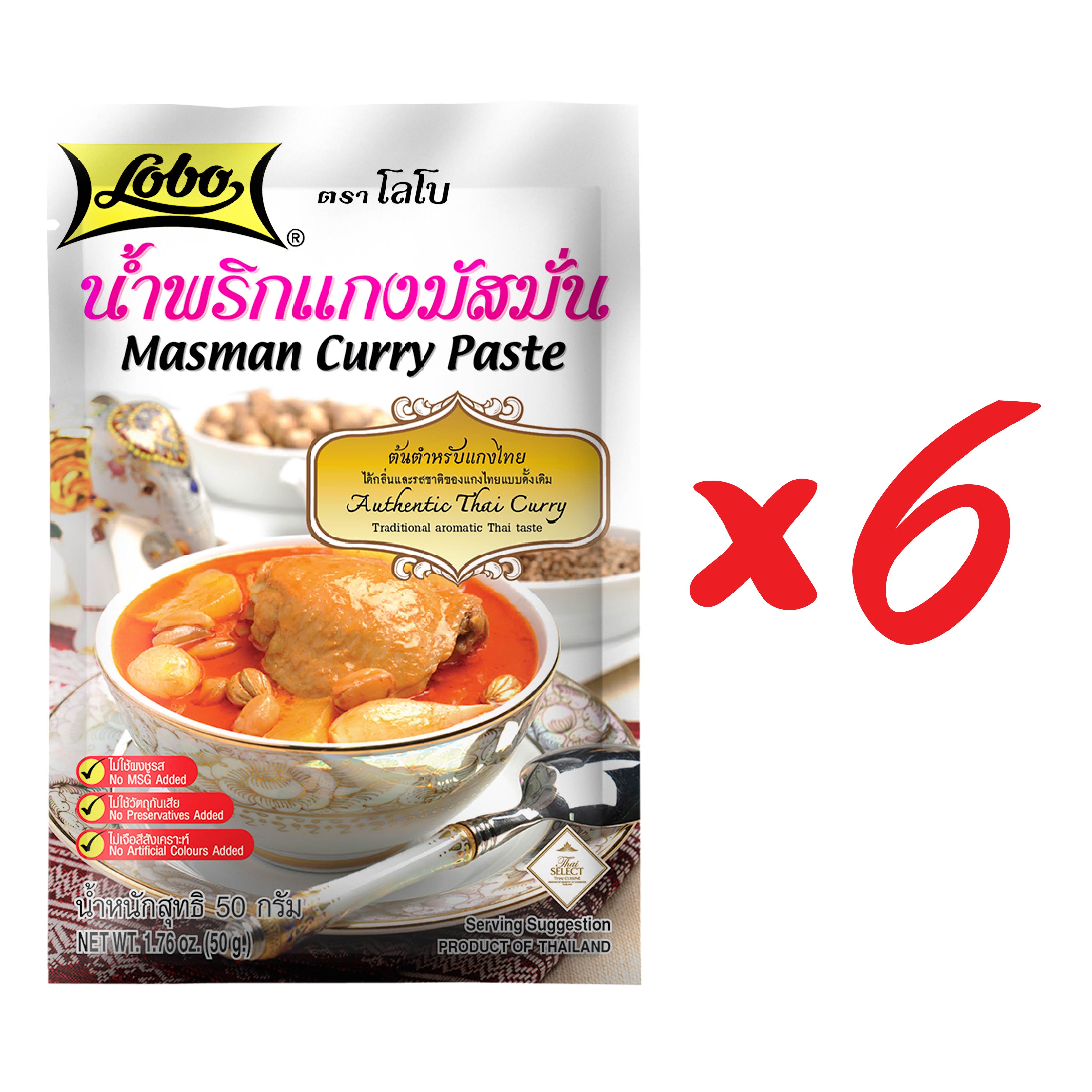 LOBO โลโบ น้ำพริกแกงมัสมั่น ขนาด 50 กรัม (แพ็ค 6 ซอง) ราคา 108 บาท*ส่งฟรี