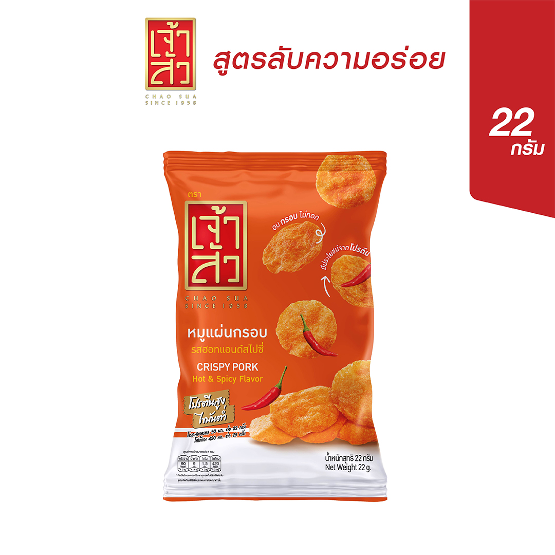 เจ้าสัว หมูแผ่นกรอบ รสฮอท & สไปซี่ 22 กรัม ราคา 30 บาท*ส่งฟรี
