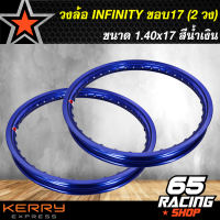 วงล้อ ล้อมอไซค์ขอบ17 (1คู่)ยี่ห้อ INFINITY อย่างดีมีให้เลือกถึง13 สี ขนาด1.40 x 17 ล้อมีเนียมอย่างดี (2วง)(เลือกสีด้านใน)