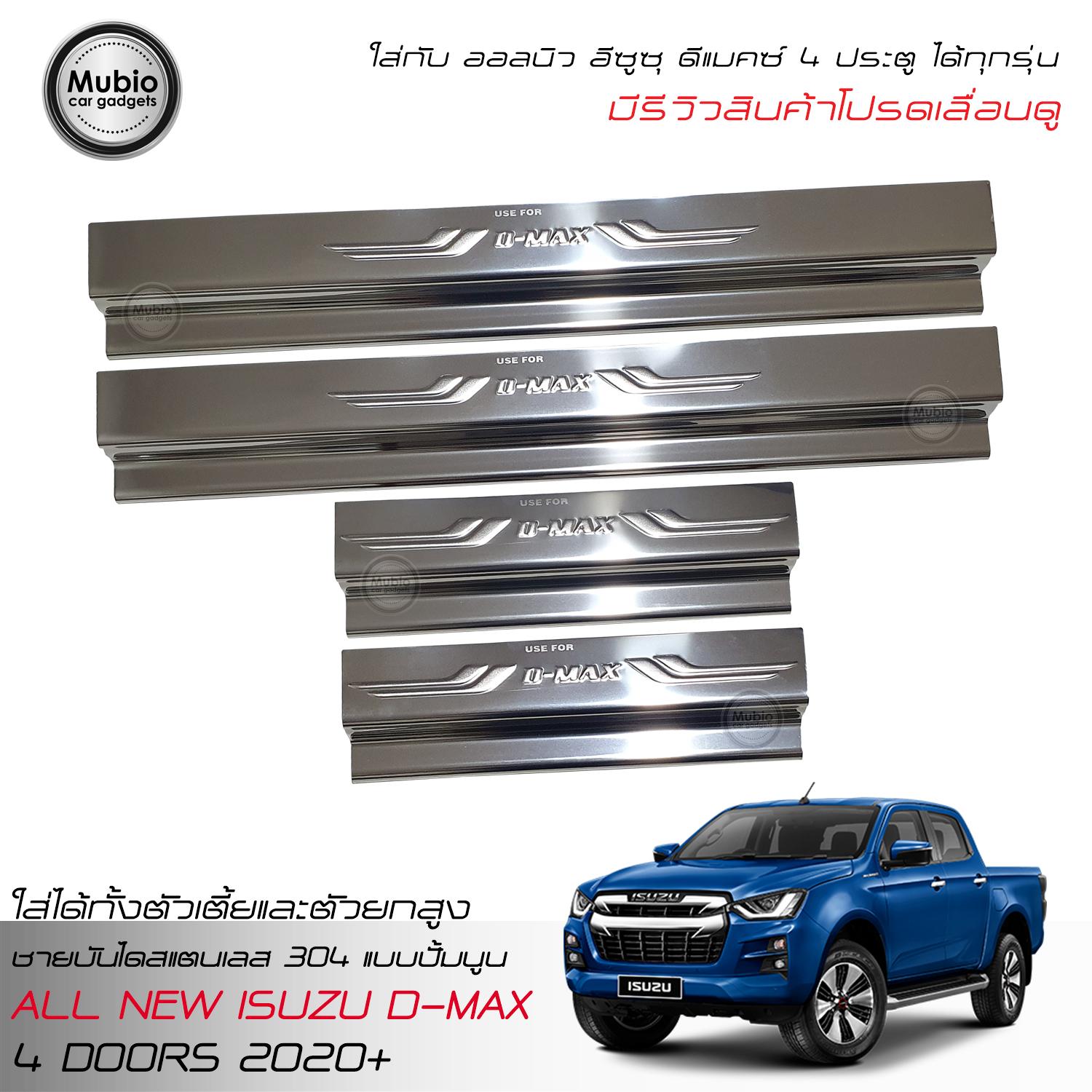 TGR Sills Scuff Plate Stainless Steel Cover Fit For All New ISUZU D-MAX Hi-Lander Double Cab 4 Doors 2020 ราคา 590 บาท*ส่งฟรี