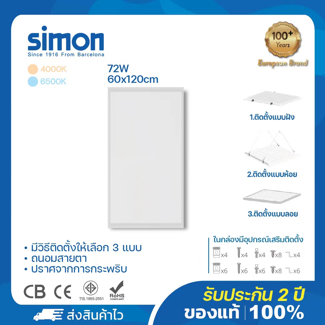 Simon Downlight Lamp, Ceiling Lamp, Recessed Ceiling Lamp, Ceiling Mounted Recessed Lamp, 72W 80W Panel Light, Lamp, Light Panel 4000K 6500K ราคา 2,688 บาท*ส่งฟรี