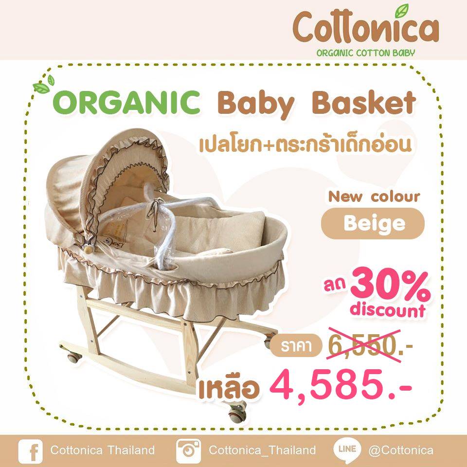 Organic Baby Basket เปลโยกเด็ก ตระกร้าเด็กอ่อน เตียงเด็ก ที่นอนเด็ก เปลเด็ก (100001)