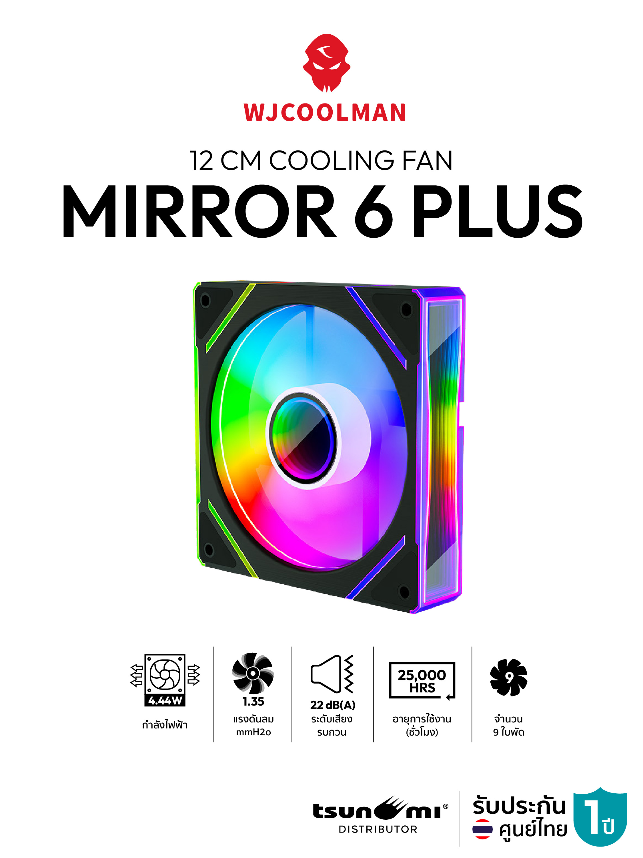 Cooling Fan Wjcoolman Mirror 6 Plus Lite Rgb Side View Rainbow 12cm Cooling Fan, 1 Year Warranty. ราคา 129 บาท*ส่งฟรี