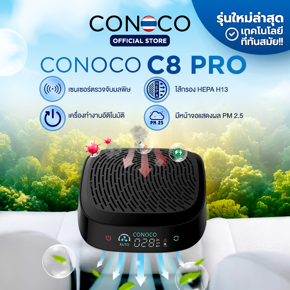 เครื่องฟอกอากาศในรถยนต์ CONOCO C8 PRO ราคา 4,990 บาท*ส่งฟรี