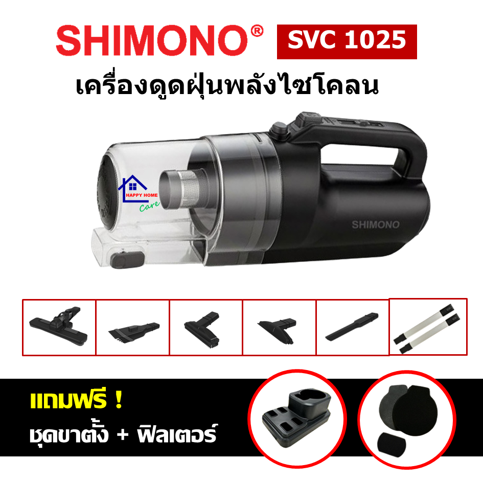 SHIMONO SVC 1025 เครื่องดูดฝุ่นพลังไซโคลน แรงดูดสูง ปรับระดับแรงดูดได้ ดูดไรฝุ่น ดูดขนสัตว์ ท่อต่อสแตนเลสล็อคได้ ราคา 2,943 บาท*ส่งฟรี