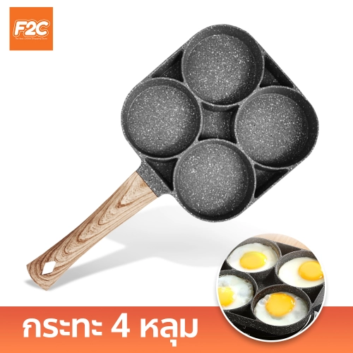 กระทะทอดไข่ดาว กระทะ 4 หลุม ทอดง่าย ไม่ติดกระทะ แม่พิมพ์ไข่ดาว ทำเมนูได้หลากหลาย