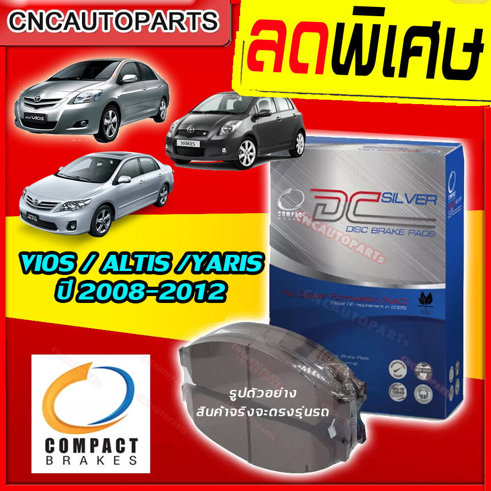 Compact Brakes ผ้าเบรคหน้า สำหรับ TOYOTA ALTIS ปี08-13 / YARIS (TOP) รุ่นS ปี06-12 / VIOS รุ่นS ปี 08-12 / PRIUS 1.8 ปี 2010-2012 (DCC683)