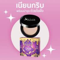แป้งพัฟบาบาร่า Babalah สูตรไขผึ้ง น้ำผึ้ง - 14 กรัม แป้ง ปกปิด คุมมัน กันแดด spf20 ติดทน กันน้ำ กันเหงื่อ บำรุงชุ่มชื้น