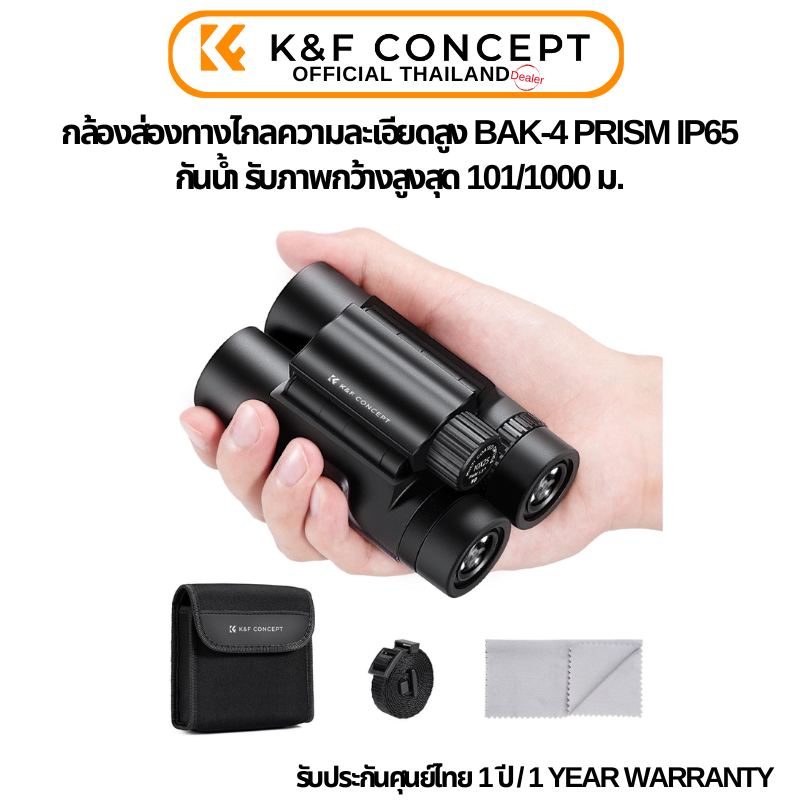กล้องส่องทางไกล K&F 10*25 BKA4 High definition binoculars, IP65 waterproof, black (KF33.070) ราคา 859 บาท*ส่งฟรี